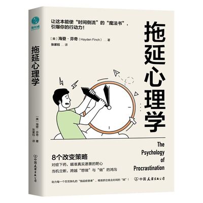 斯坦威拖延心理学8个作战策略