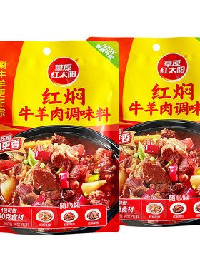 牛羊肉调味料草原红太阳
