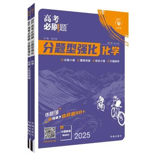 2026高考必刷题分题型强化新高考语文古诗文理解性默写数学英语选择题填空题解答题化学工艺流程题生物遗传题历史地理高考专题专练
