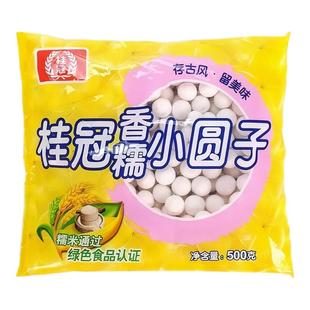 桂冠香糯小圆子500g糯米元宵小汤圆酒酿圆子甜品奶茶小丸子商用