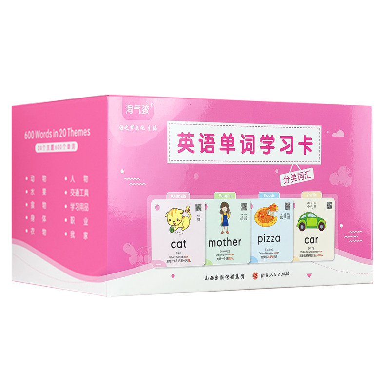 英语单词卡600词扫码发音环扣式