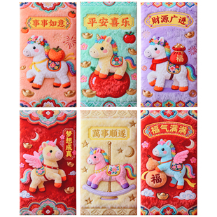 2026创意5D印刷仿真刺绣卡通红包袋可爱新年儿童压岁包马年利是封