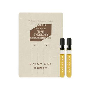 【百亿补贴】雏菊的天空琥珀时光眼部精华油紧致淡化眼纹0.5ml*2