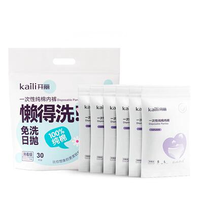 【EO消毒】一次性纯棉免洗内裤