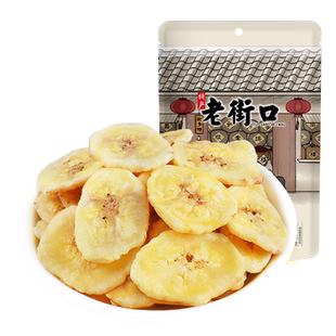 老街口香蕉片255g香蕉干芭蕉脆菲律宾水果干蜜饯休闲零食特产散装