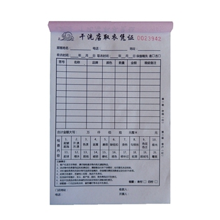 干洗店收衣单取衣单取件单洗衣店收据收衣单无碳发票取衣凭证单据