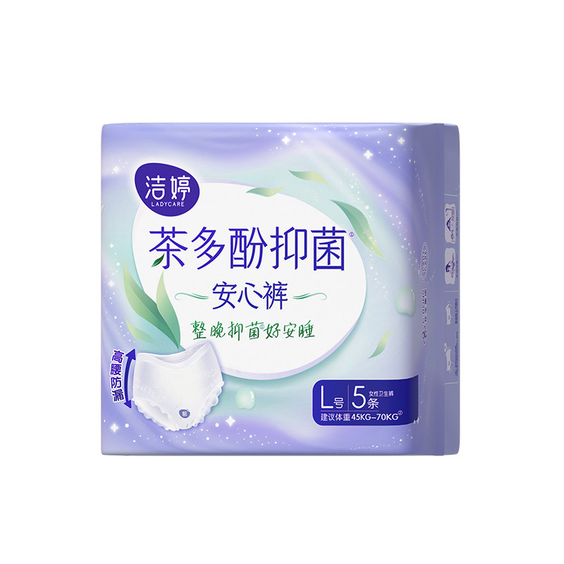 【20日晚8点付尾款】洁婷棉柔透气高腰防漏抑菌夜用安心裤型裤zb