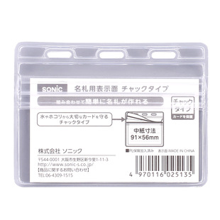 日本索尼克胸卡套SONIC透明防水自封扣工作证保护套软壳工牌胸牌