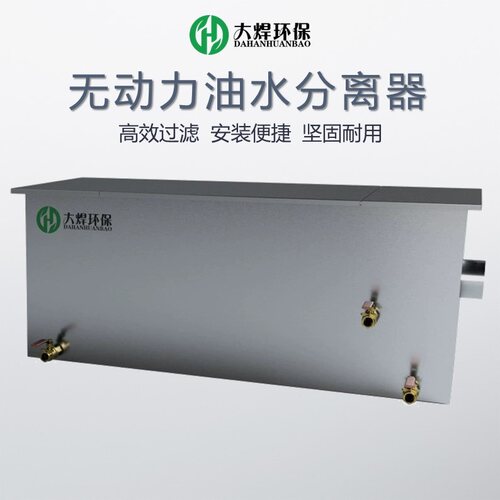 地埋式隔油池隔油器厂家直售餐饮业小型厨房不锈钢油水分离器