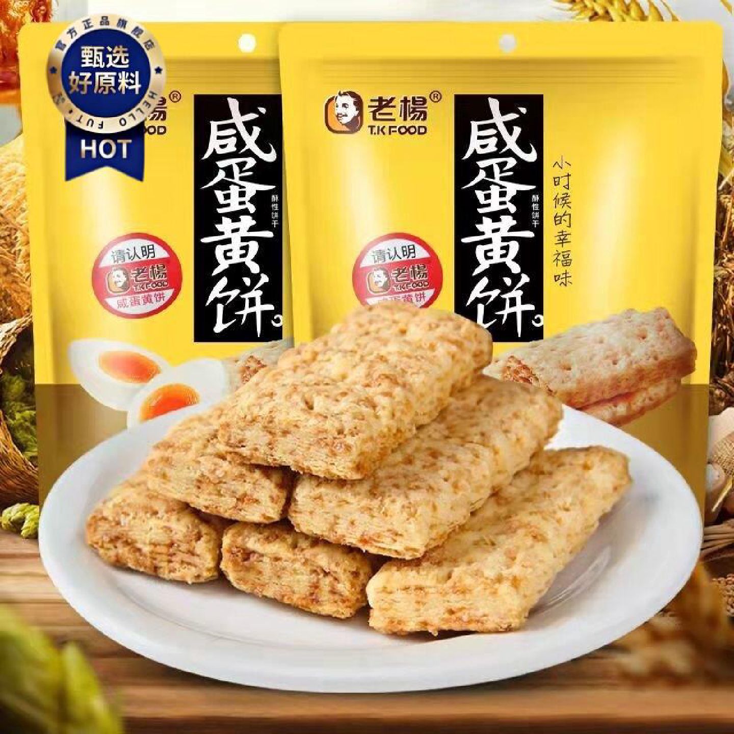 老杨咸蛋黄方块酥饱腹咸味千层饼干代餐零食120g不同口味包装组合