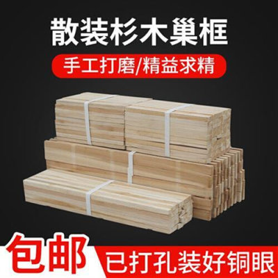 蜜蜂工具散装巢框带铜眼中意蜂通用半成品巢框蜂箱巢础专用巢框架