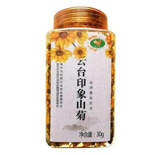 河南焦作冰菊云台印象冰菊下火茶冰菊茶正品怀菊花包邮