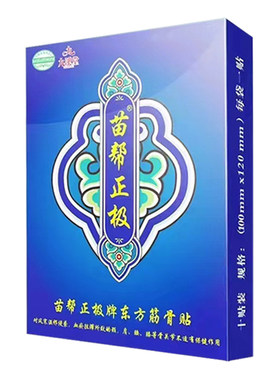 苗帮正极东方筋骨贴正品直销