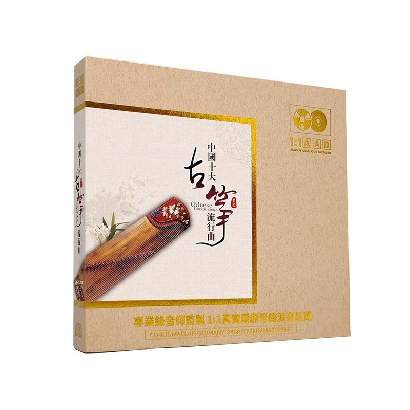 中国轻音乐古筝经典名曲cd碟片无损高音质母盘直刻发烧车载光盘