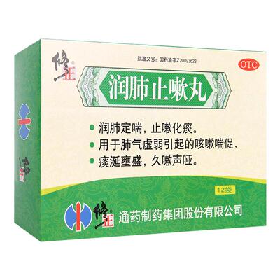 【修正】润肺止嗽丸8g*12袋/盒咳嗽哮喘支气管扩张咳喘止嗽化痰