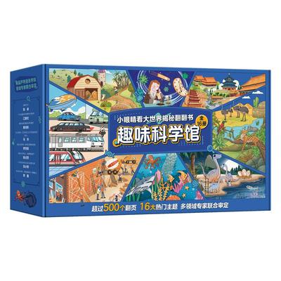 【新年礼物】揭秘翻翻书礼盒装