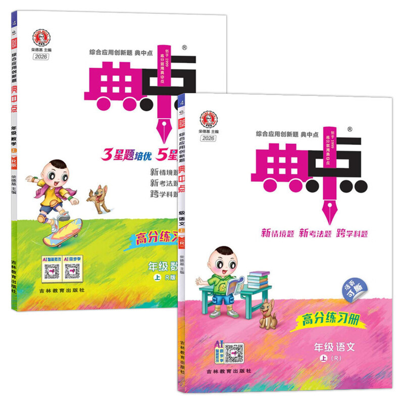 2026秋 外研版典中点小学英语同步训练习册上册人教下册课一练一年级二六年级四五三年级起点外语与教学研究出版社课时作业新课标