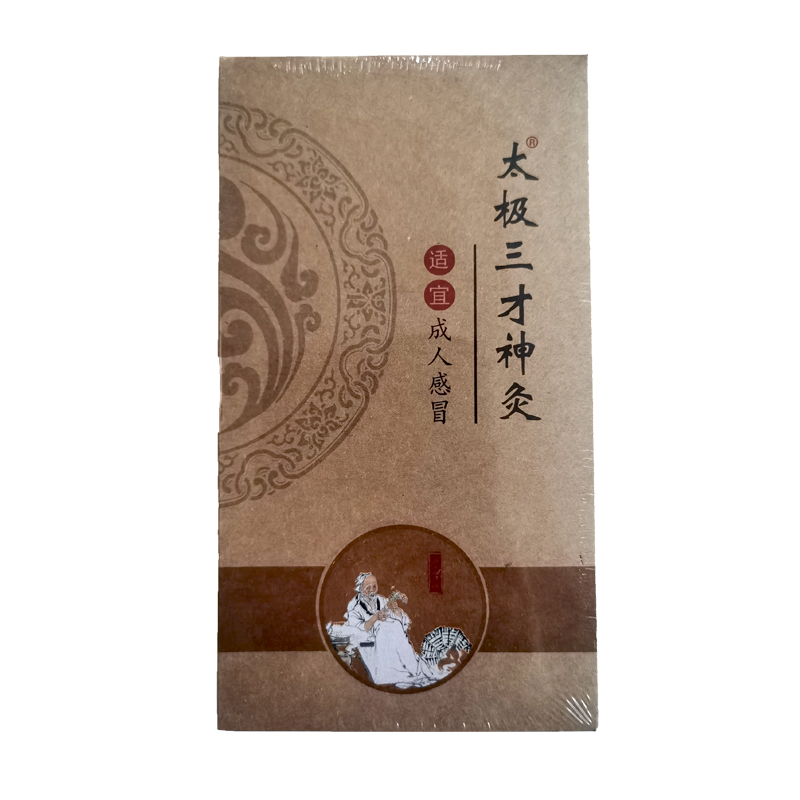 玉三才太極神灸道醫(yī)太極三才神灸感冒灸成人灸道醫(yī)秘方家用玄道
