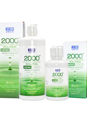 卫康2000型隐形眼镜清凉新视美瞳护理液500*2+125ml大小瓶便携sl