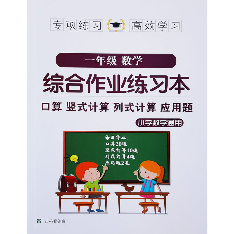 一年级数学口算天天练加减法竖式课业本/教学用本