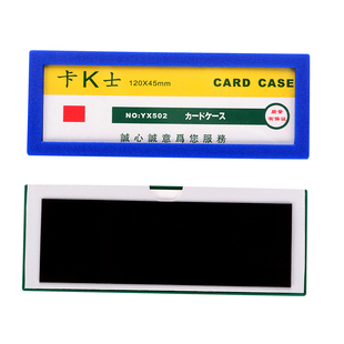 磁性透明硬胶套磁卡套保护套卡K士502A2磁贴展示牌磁力卡套标签牌