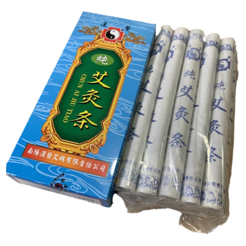 正品南阳汉医牌环切艾条升级版分段纯艾条艾灸条 随身灸专用艾条