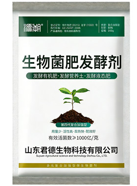 溯源生物菌肥发酵剂24小时