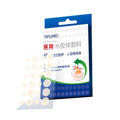 【热销N0.I】德国进口痘痘贴医用