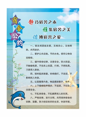 宿舍寝室文明公约规章制度墙贴纸