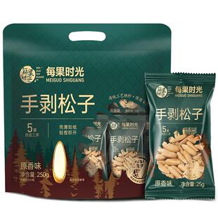 每果时光新货巴西松子250g小包大长粒阿富汗手剥松子坚果炒货零食