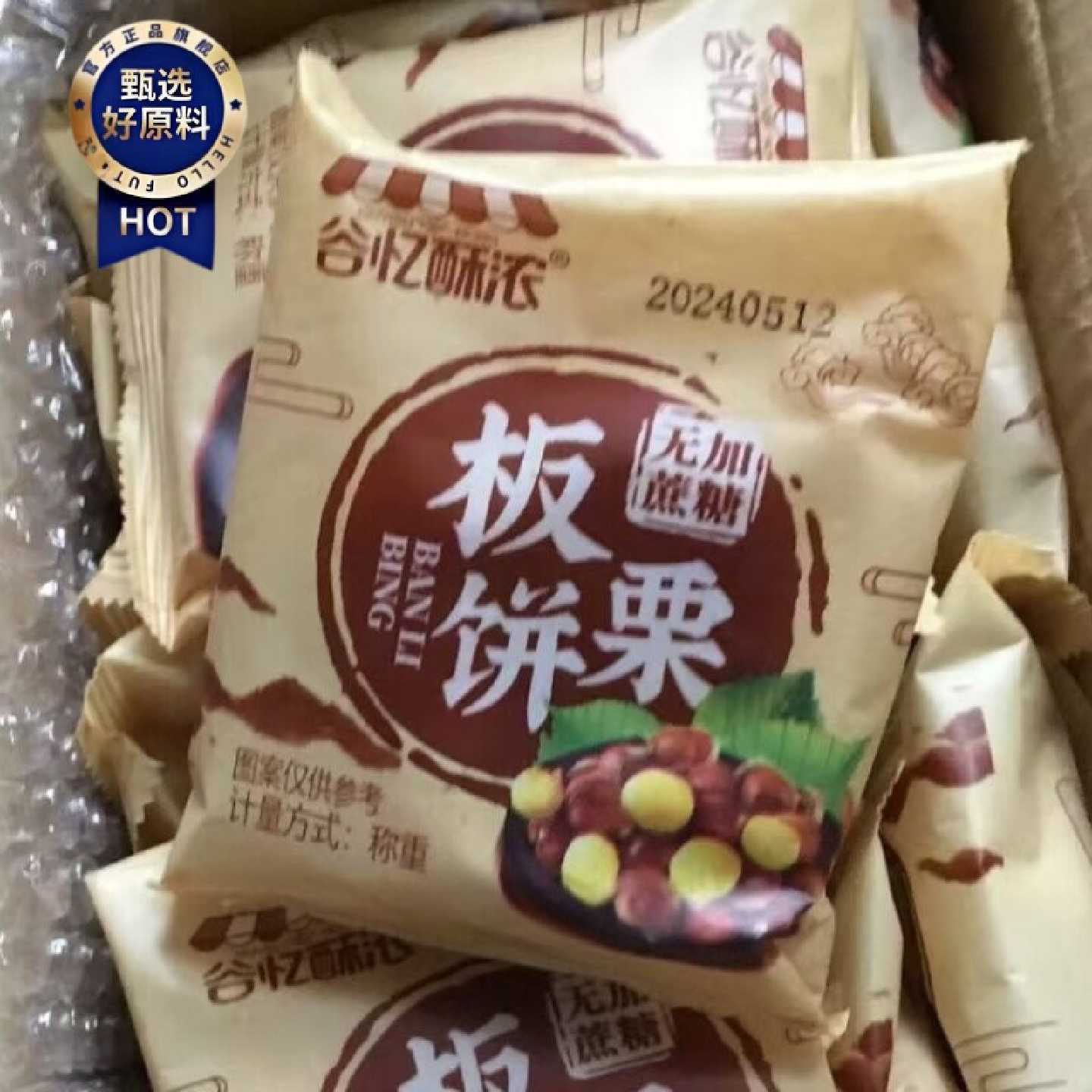 糖尿病人代餐零食无蔗糖谷忆酥浓板栗饼老婆饼酥饼传统无糖精糕点