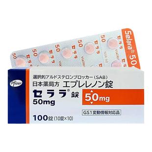 日本直邮 Pfizer降压药依普利酮片高级辉瑞降压药高血压药进口药