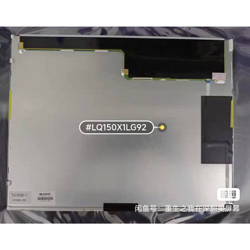 议价全新夏普15寸LQ150X1LG92液晶屏现货供应高亮度维修