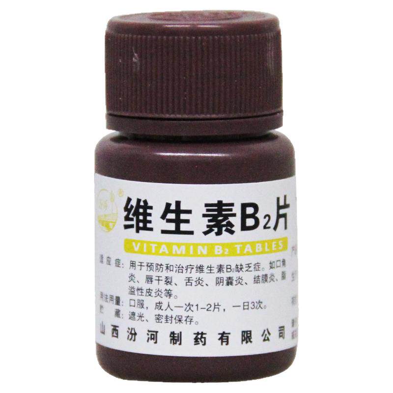 【汾河】维生素B2片5mg*100片/盒