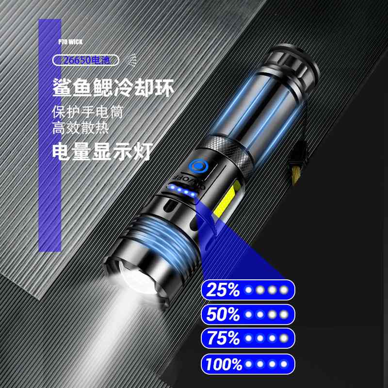 新款P70强光LED手电筒户外便携COB侧灯伸缩变焦充电手电筒