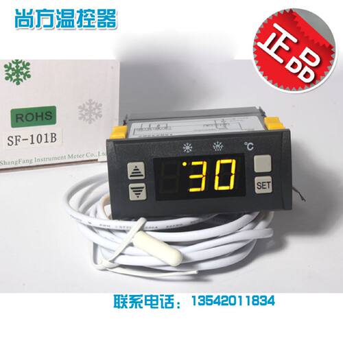议价尚方SF-101B冰柜电子温控器冰箱冰柜饮料展示柜控制器SF-121B