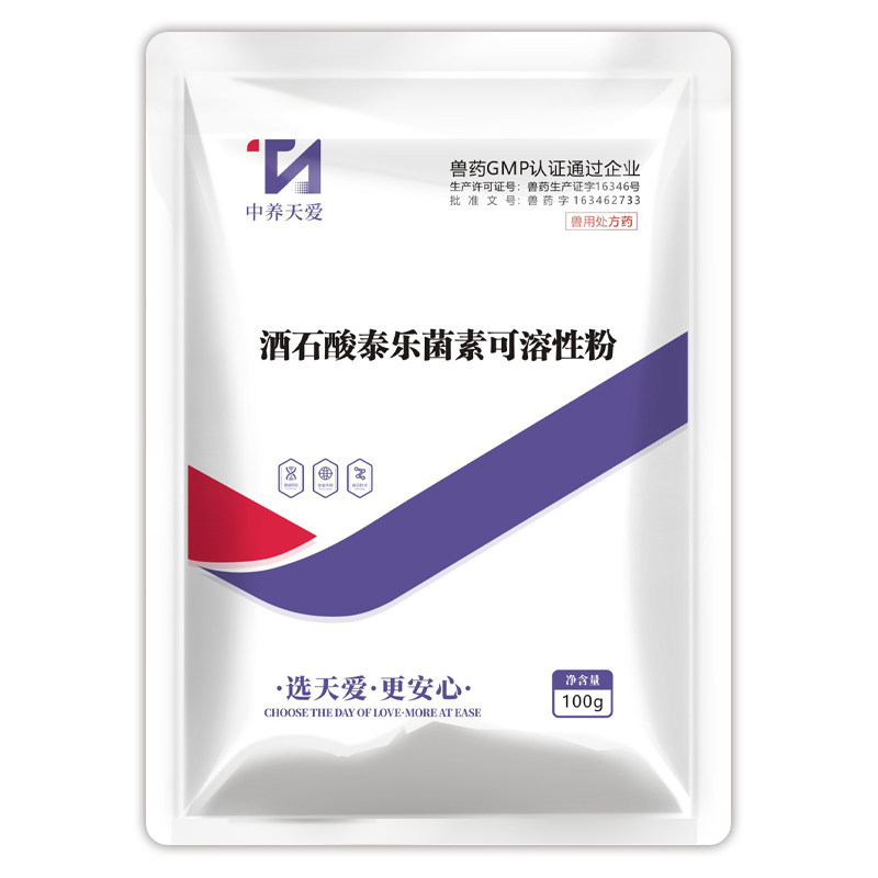 50% 泰乐菌素可溶性粉兽用猪咳嗽气喘胸膜肺炎鸡呼吸道支原体兽药