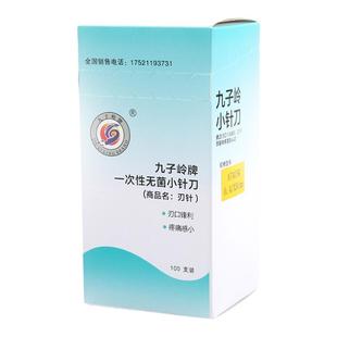 九子岭牌铝柄带管刃针一次性针刀100支超微针刀针灸刃刀针无菌针