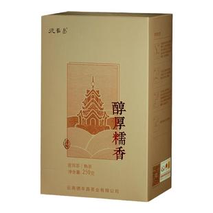 德丰昌【醇厚糯香】云南普洱茶熟茶散装勐海地区宫廷盒装新茶250g