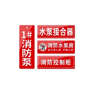 常开常闭标识牌挂牌消防水泵房标识牌阀门开关标识牌消防泵接合器末端试水标识消火栓水泵结合器标识牌亚克力