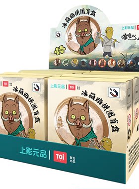 上影元品浪浪山小妖怪塑料冰箱贴盲盒拼图小猪妖节日礼物伴手礼