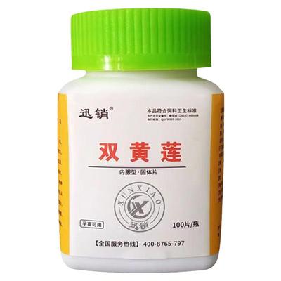 双黄连兽用狗狗双黄莲兽用狗吃宠物犬猫用家畜用鸡用养鸡鸽用