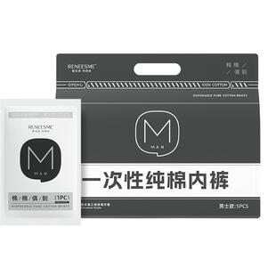 Visiel唯心怡男士一次性内裤纯棉平角出差旅行免洗日抛独立包装