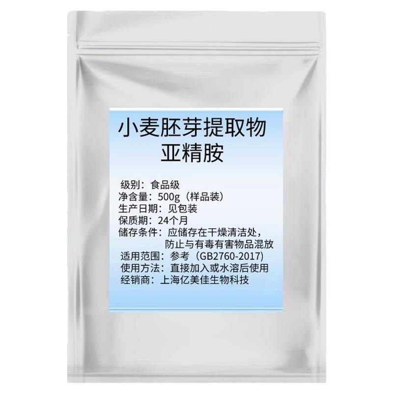 食品级小麦胚芽提取物天然亚精胺高纯原料补充剂延缓蛋白质衰老