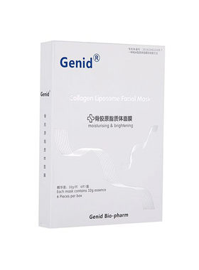 Genid授权脂质体传明酸修复面膜