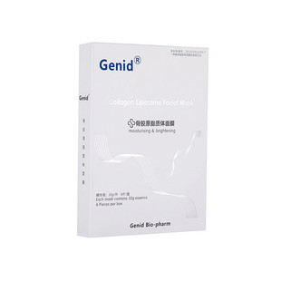 授权正品!九立德骨胶原脂质体面膜 传明酸面膜 舒缓冰膜