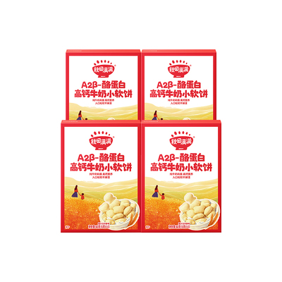 秋田满满高钙牛奶小软饼儿童零食