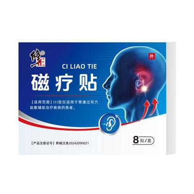 修正磁疗贴治耳鸣耳聋耳背耳朵嗡嗡响神经性耳鸣王克星专用耳康贴
