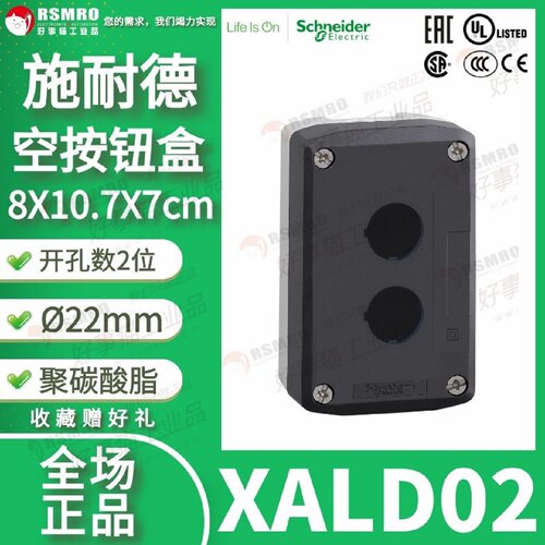 议价XALD02施耐德控制按钮盒2位用于按钮直径22,塑料深灰色盖防水