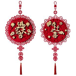 乔迁之喜福字挂件装饰客厅门挂布置搬家新居新房门口入宅仪式用品